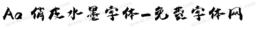 Aa 俏皮水墨字体字体转换